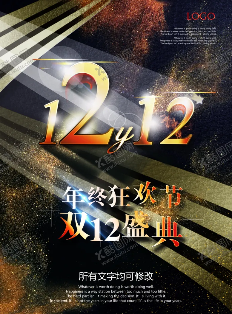 编号：61205804271218183936【酷图网】源文件下载-双十二海报