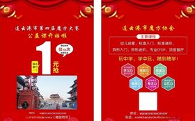 魔方宣传单