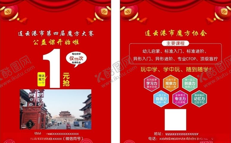 编号：94249110270756458408【酷图网】源文件下载-魔方宣传单