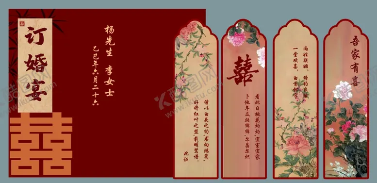 编号：80596511021525125720【酷图网】源文件下载-中式婚礼请柬设计模板