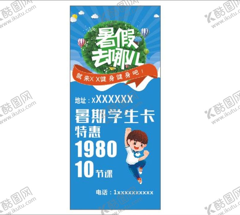 编号：32785701311607313192【酷图网】源文件下载-学生促销展架