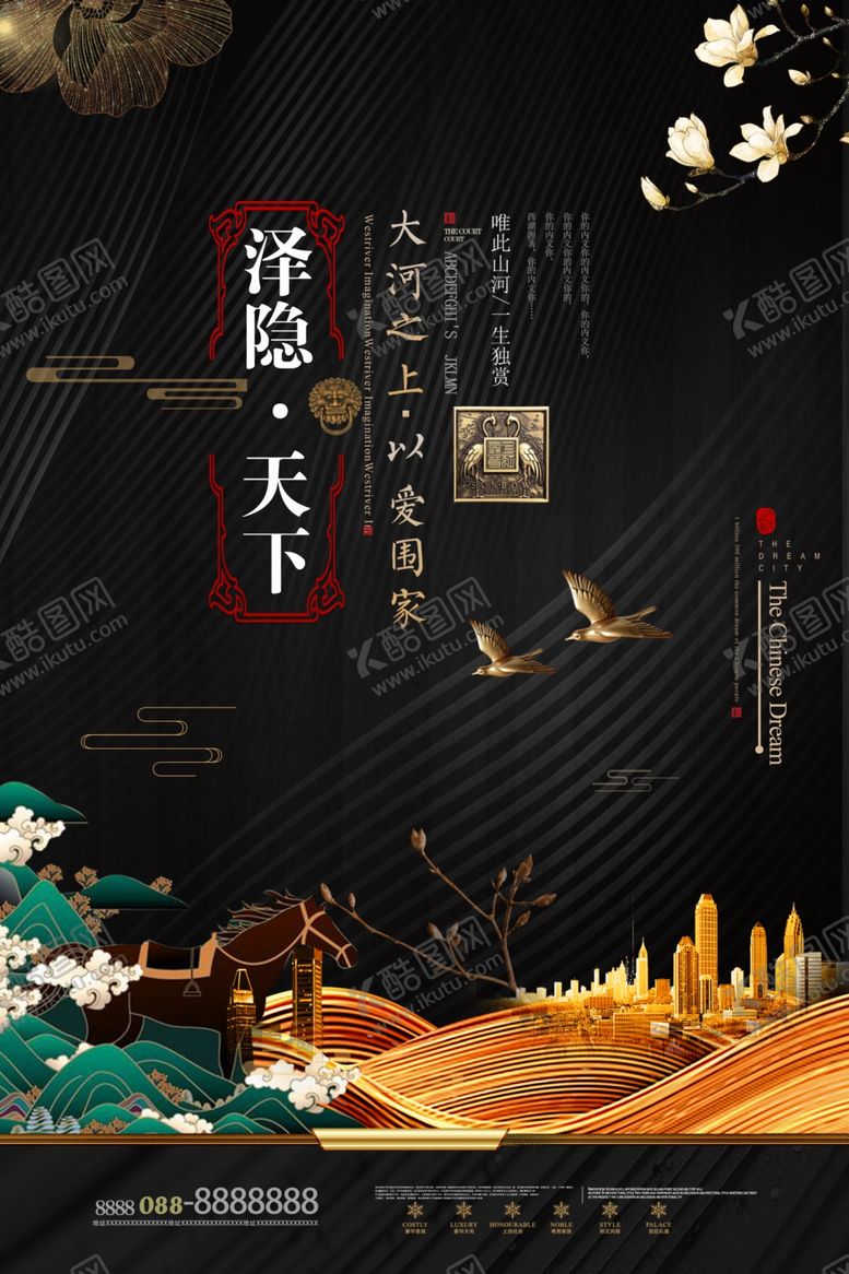 编号：40309807052258546556【酷图网】源文件下载-中式地产海报