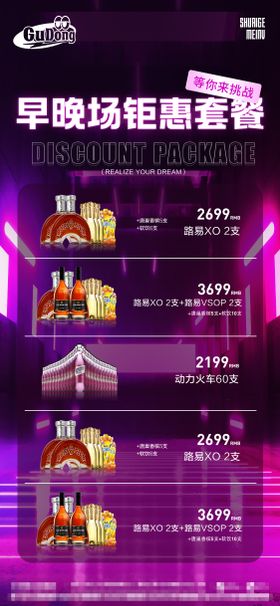 酒吧日常活动宣传创意海报一口价夜店促销