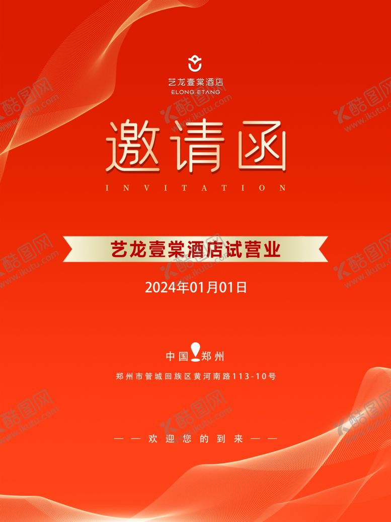 编号：73871712020126362730【酷图网】源文件下载-高端邀请函