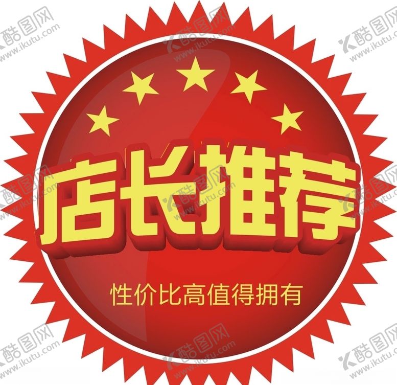 编号：64637409291454182874【酷图网】源文件下载-店长推荐