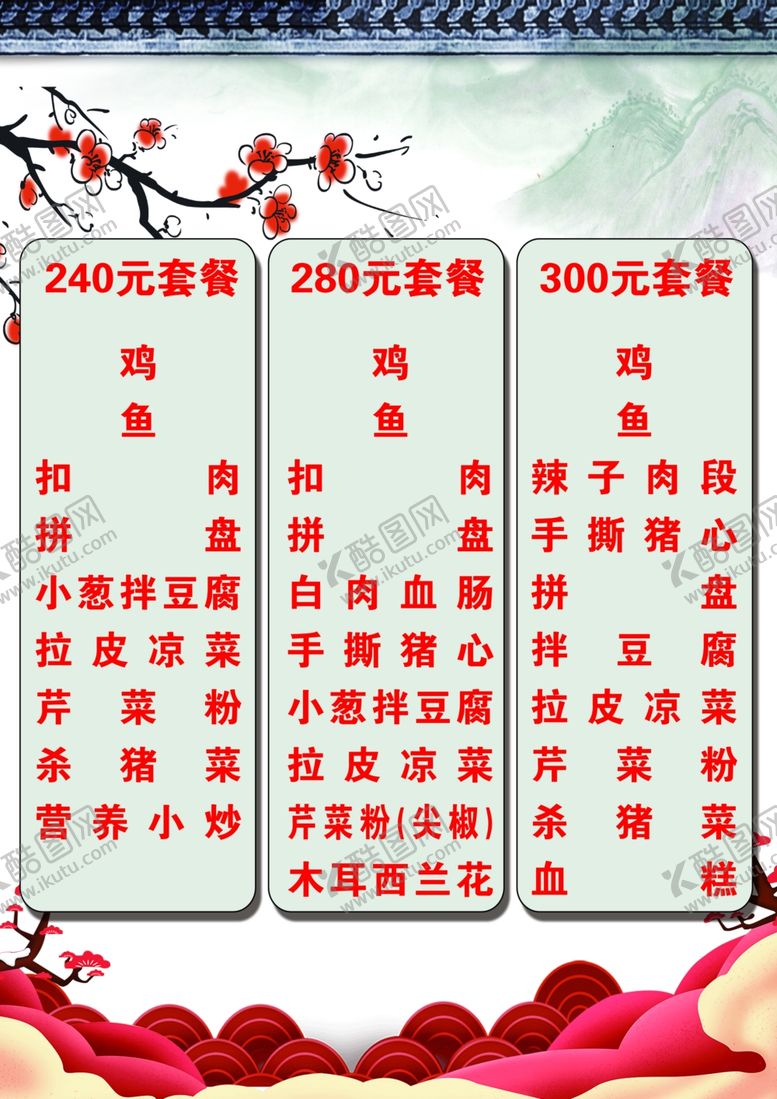 编号：22728906170646384503【酷图网】源文件下载-套餐菜单
