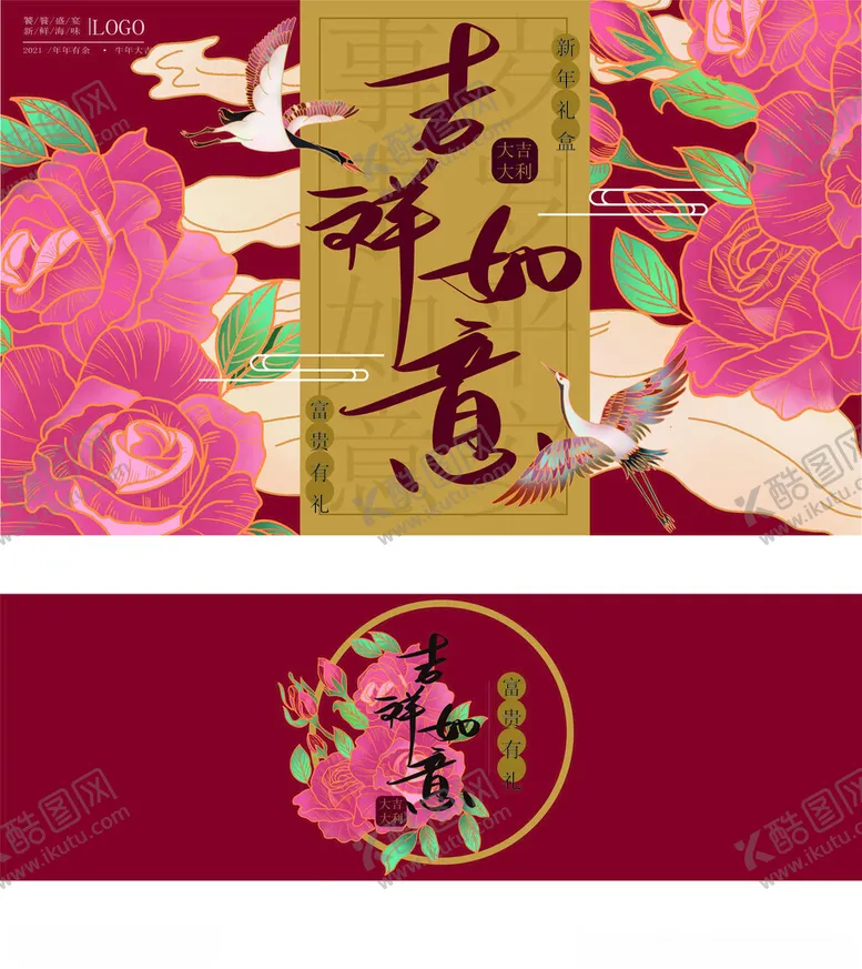 编号：83371405020631467168【酷图网】源文件下载-年货包装