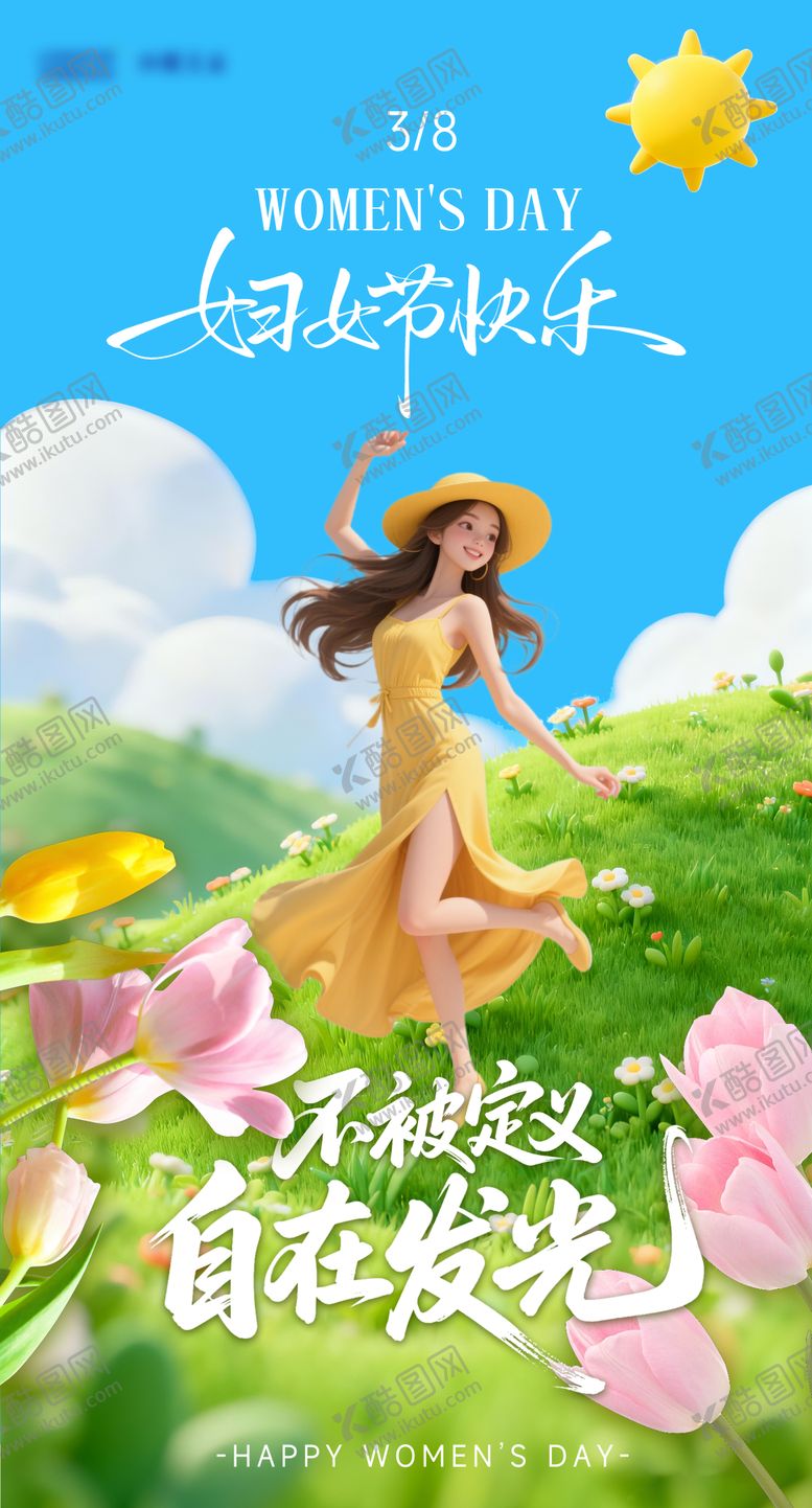 编号：37346303070213204874【酷图网】源文件下载-38妇女节快乐节日海报设计