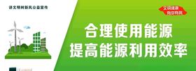 城市建设公益之节约能源