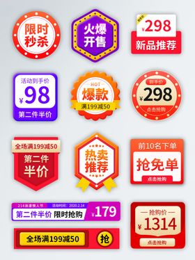 活动标签促销标签免抠png
