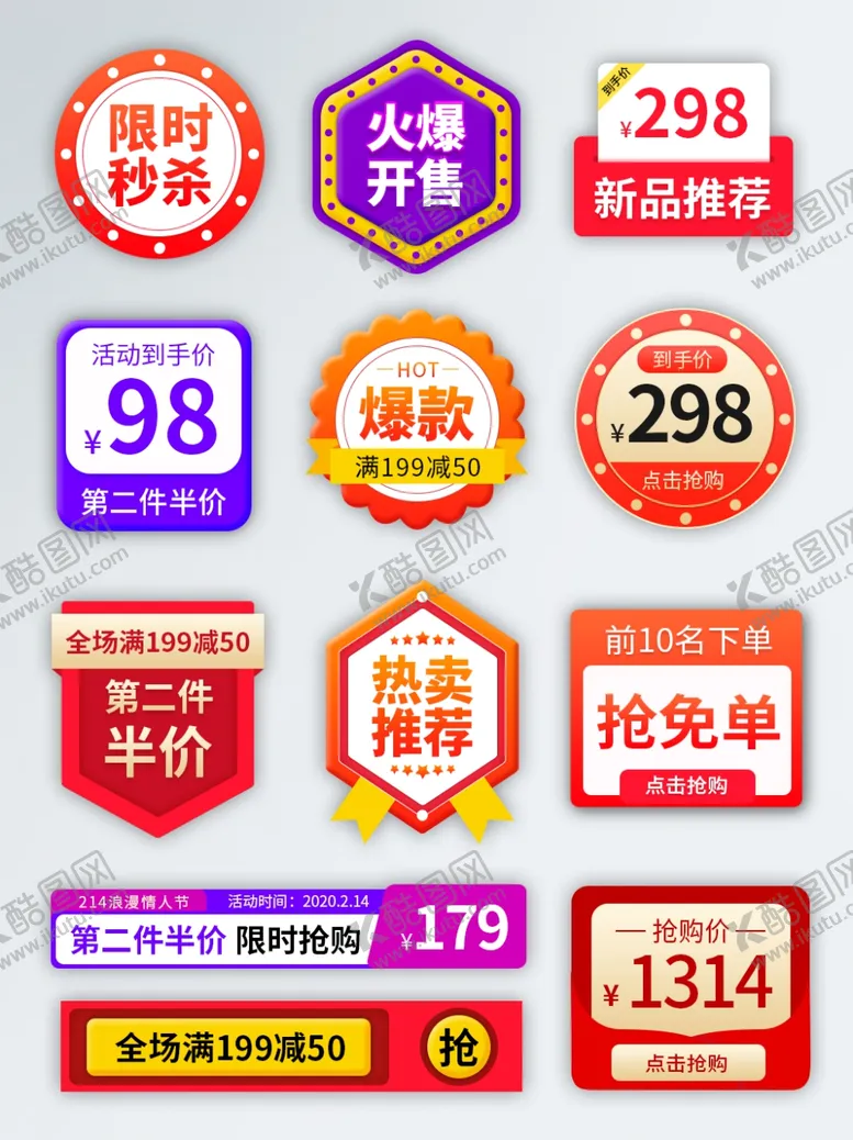 编号：46638910050845266134【酷图网】源文件下载-活动促销标签