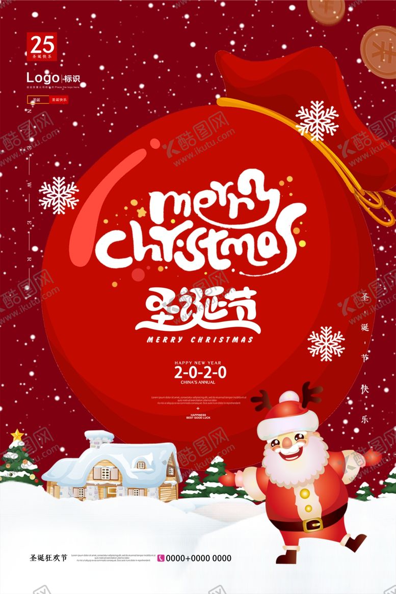 编号：12811309140419416646【酷图网】源文件下载-圣诞狂欢