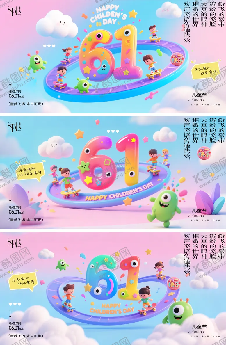 编号：44328304281808014592【酷图网】源文件下载-61儿童节节日主画面