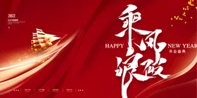 年会背景2022议牛文艺晚
