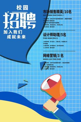 招聘会海报商场诚英才