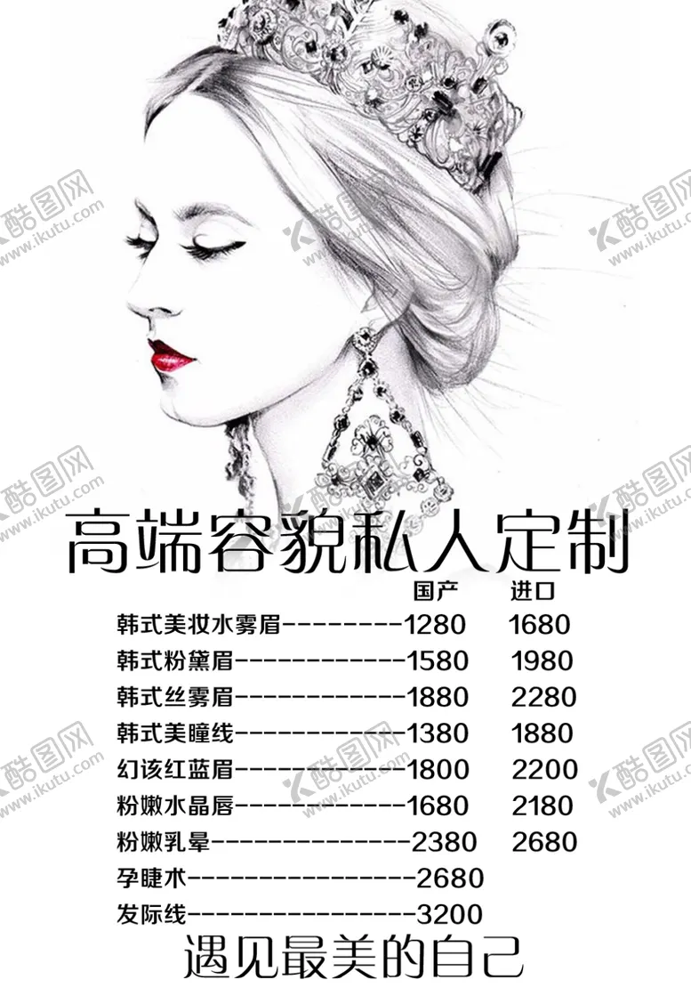 编号：98063706270503403955【酷图网】源文件下载-美容价目表