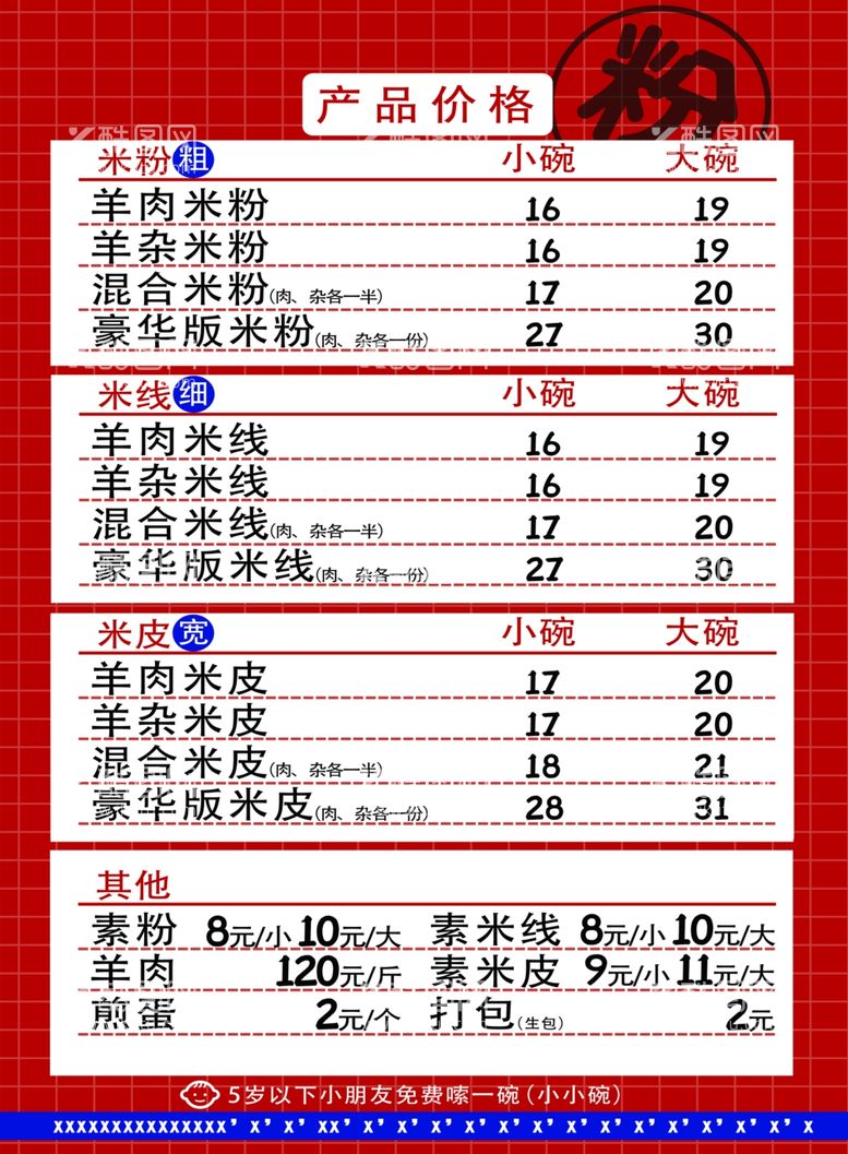 编号：53941311250803478451【酷图网】源文件下载-羊肉粉价格表