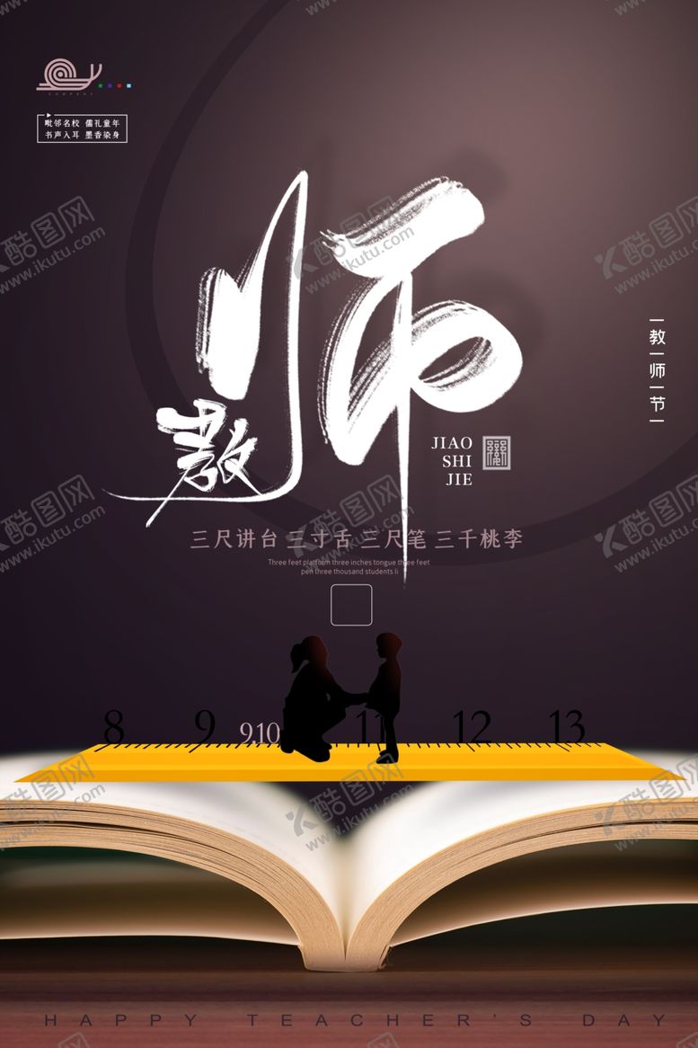 编号：64330505040212497058【酷图网】源文件下载-教师节
