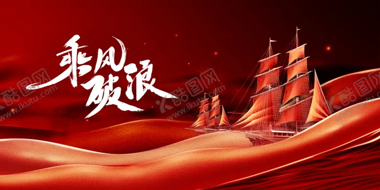 编号：36826001190113569596【酷图网】源文件下载-年会宣传