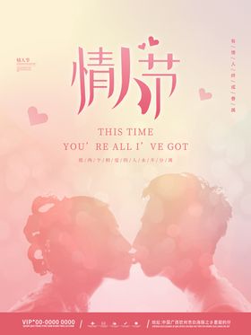 情人节吊牌DM单宣传吊旗