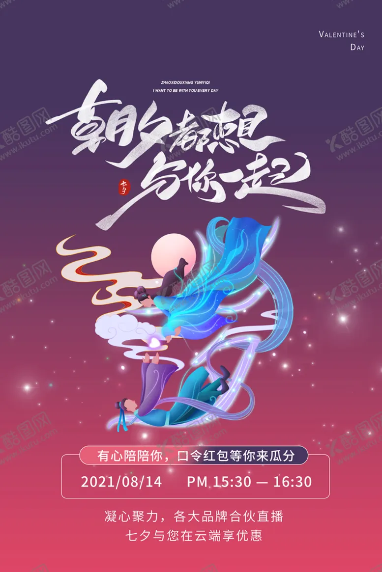 编号：42190411161621315646【酷图网】源文件下载-七夕海报