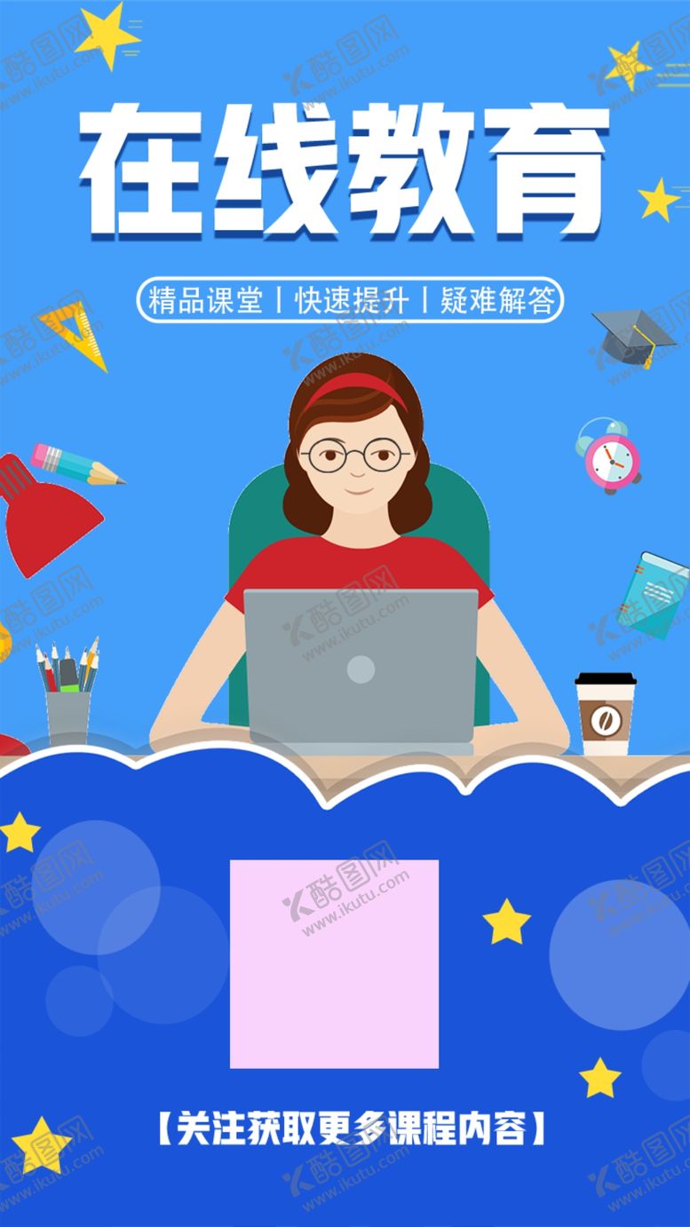 编号：40742305060507234572【酷图网】源文件下载-在线教育培训班考试宣传