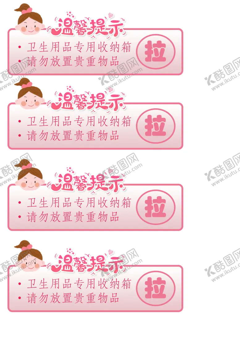 编号：78926309170545223746【酷图网】源文件下载-卫生间收纳箱标识