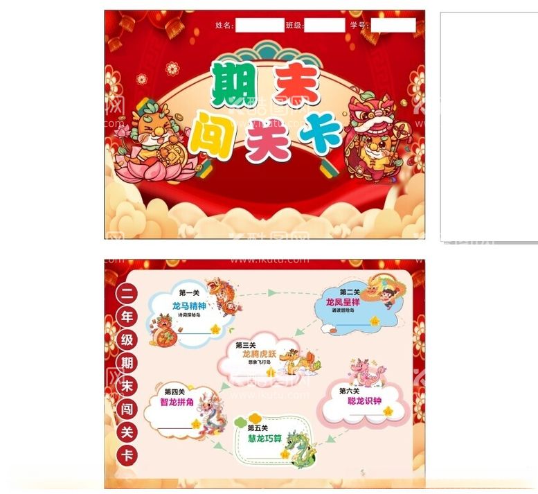 编号：29265512150729551030【酷图网】源文件下载-闯关卡