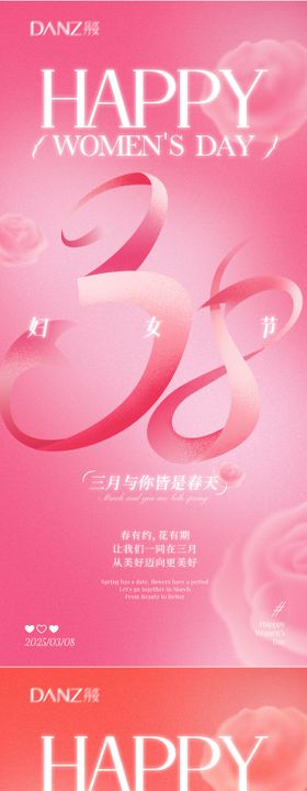 国际妇女节海报