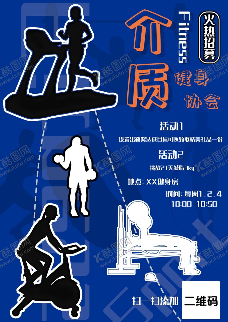 编号：95886401140010279705【酷图网】源文件下载-健身宣传海报