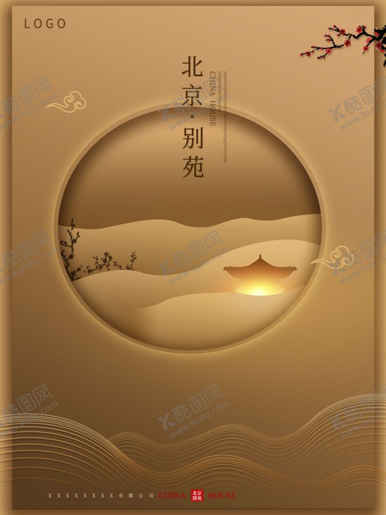 编号：24784610241311541160【酷图网】源文件下载-地产海报