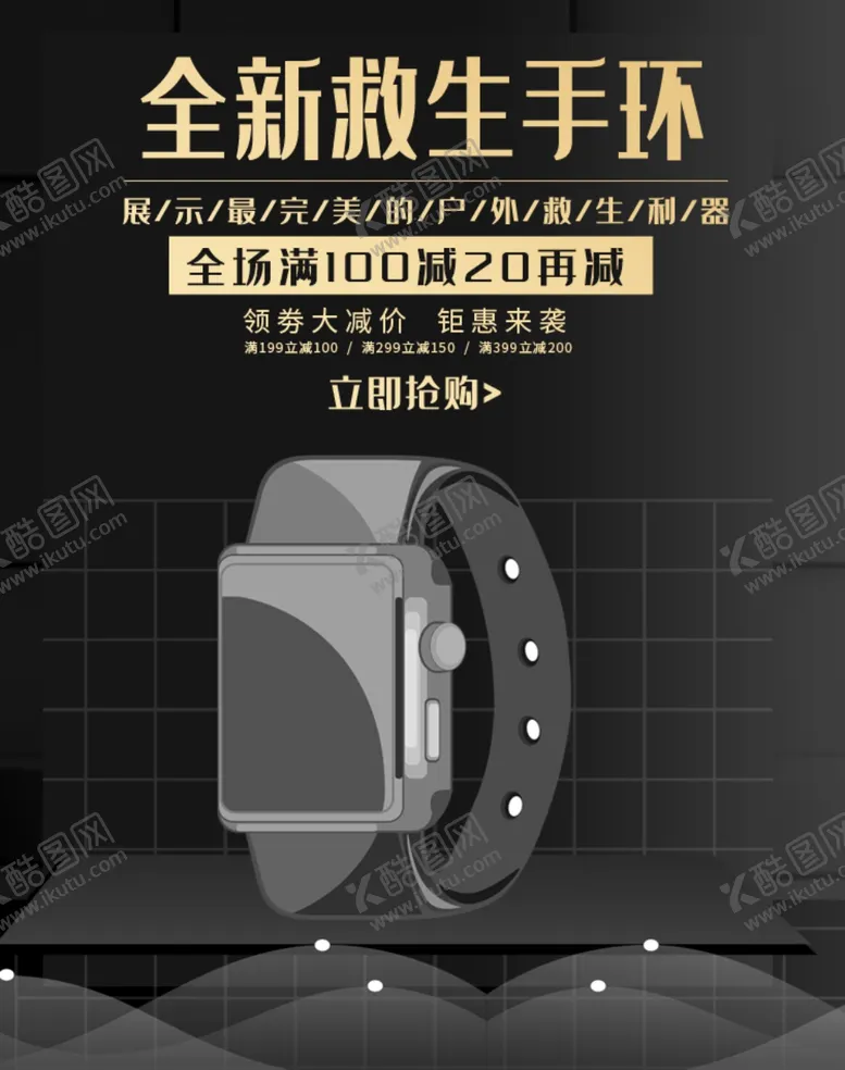 编号：64121005012355012249【酷图网】源文件下载-全新救生手环