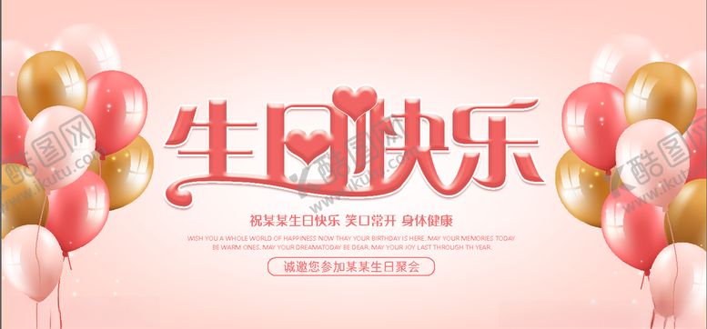 编号：86951409201446362721【酷图网】源文件下载-生日快乐