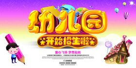 幼儿园
