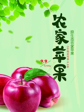 水果海报卡通艺术园树苹雪梨