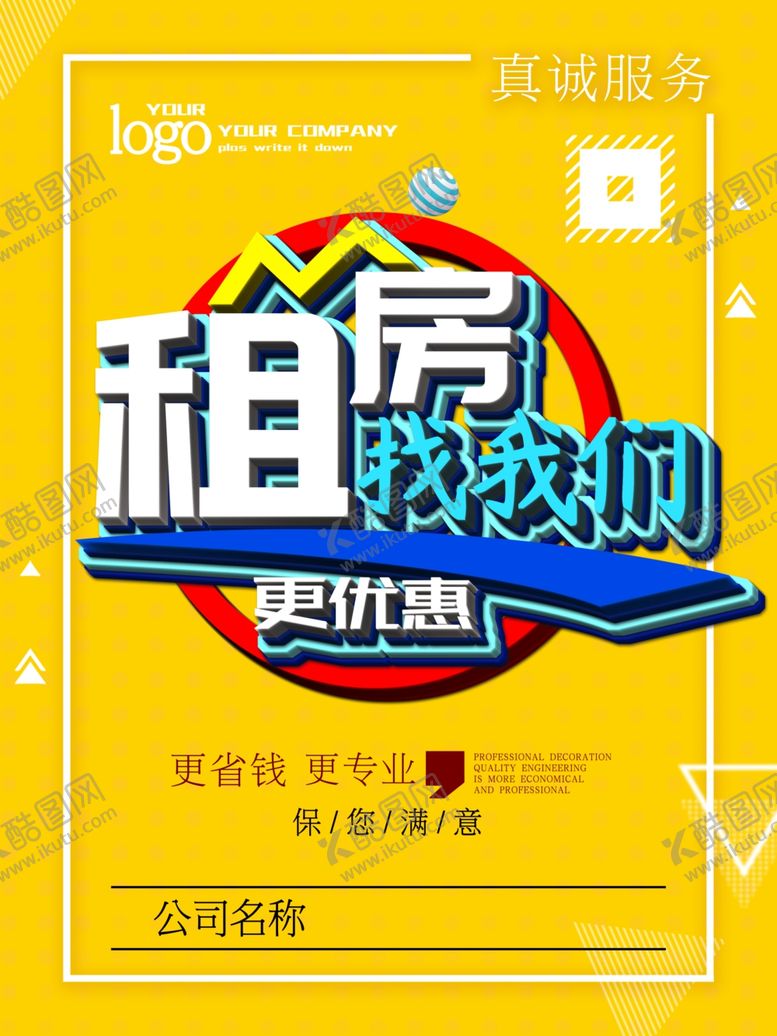 编号：13993710191115029091【酷图网】源文件下载-租房海报