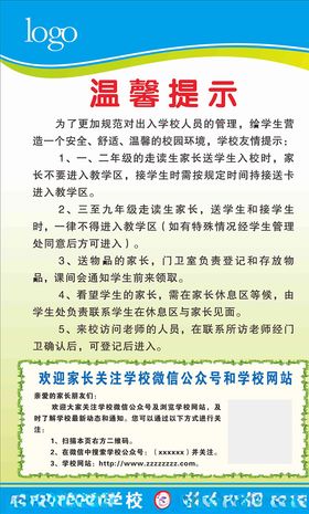 校园出入管理