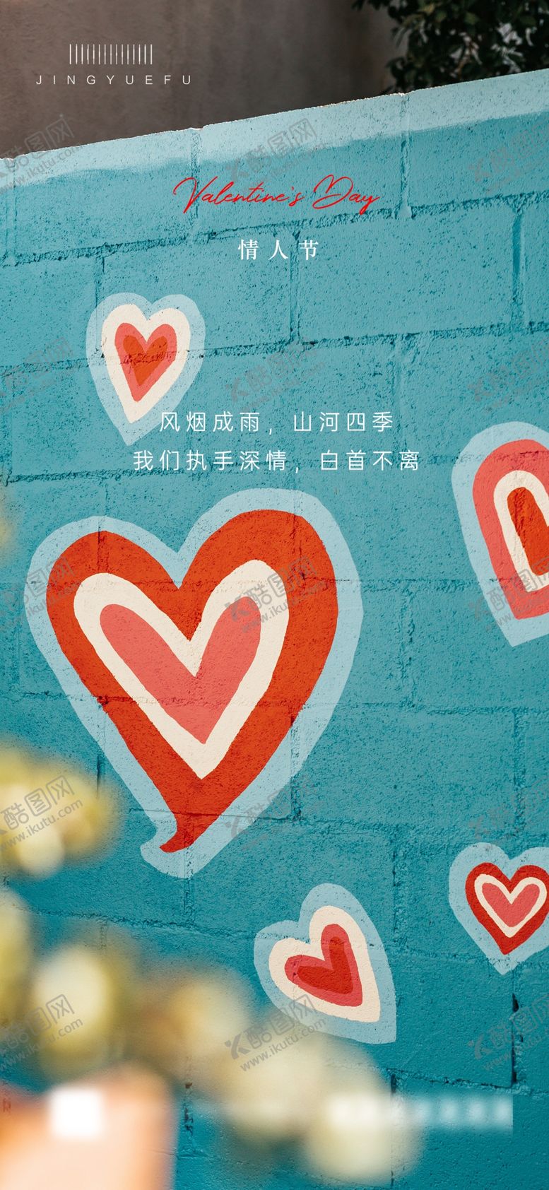 编号：25066212051043182123【酷图网】源文件下载-情人节海报