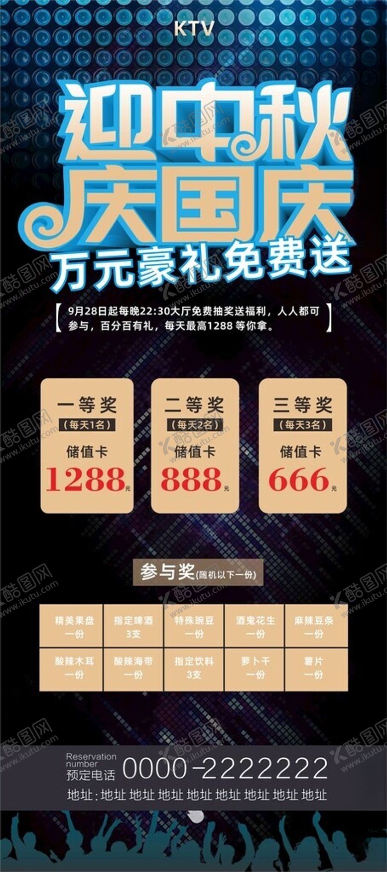 编号：82103402271315179846【酷图网】源文件下载-迎国庆庆中秋展架