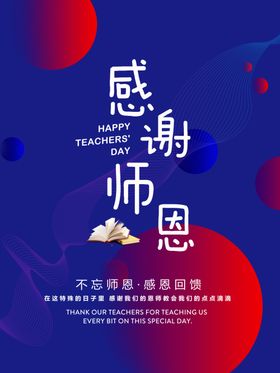 教师节设计海报背景展架