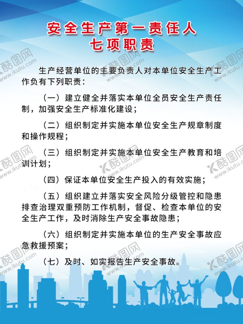 编号：54681602061041067556【酷图网】源文件下载-安全生产第一责任人