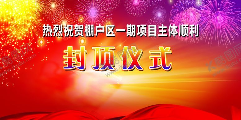 编号：94789010030646571689【酷图网】源文件下载-庆祝背景
