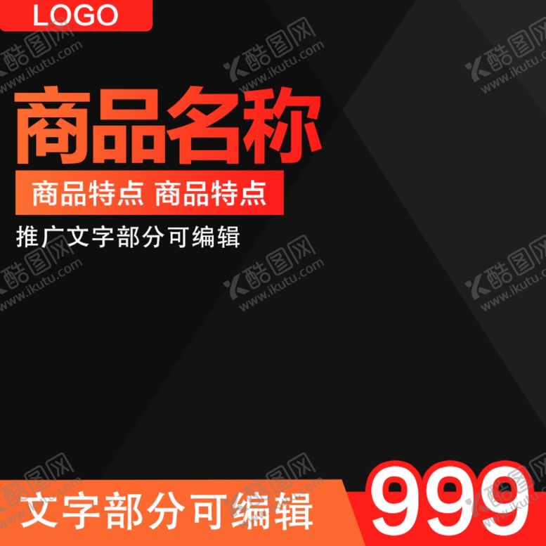 编号：68449809250029386377【酷图网】源文件下载-产品主图