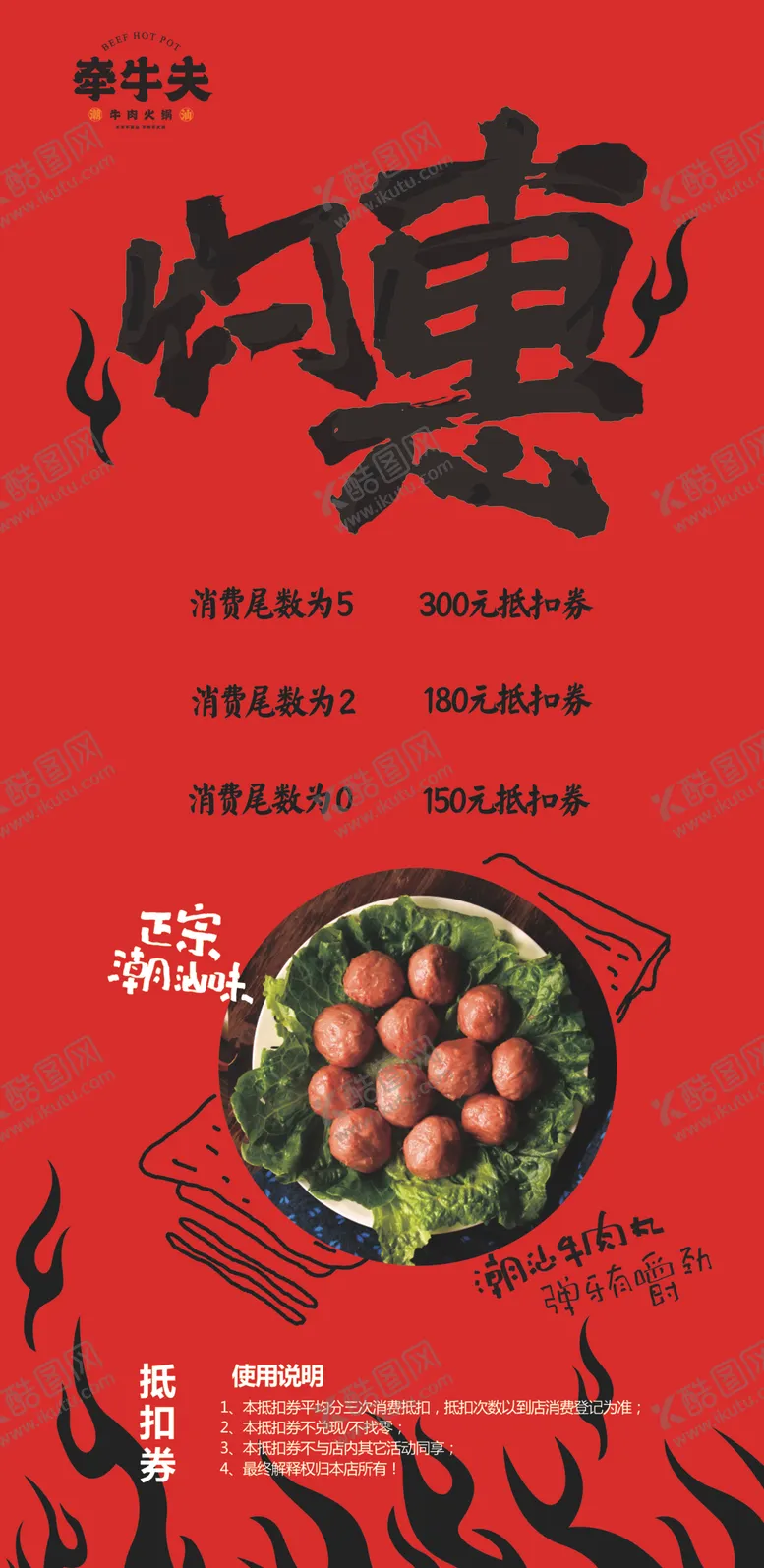 编号：47453002082123243868【酷图网】源文件下载-约惠520海报