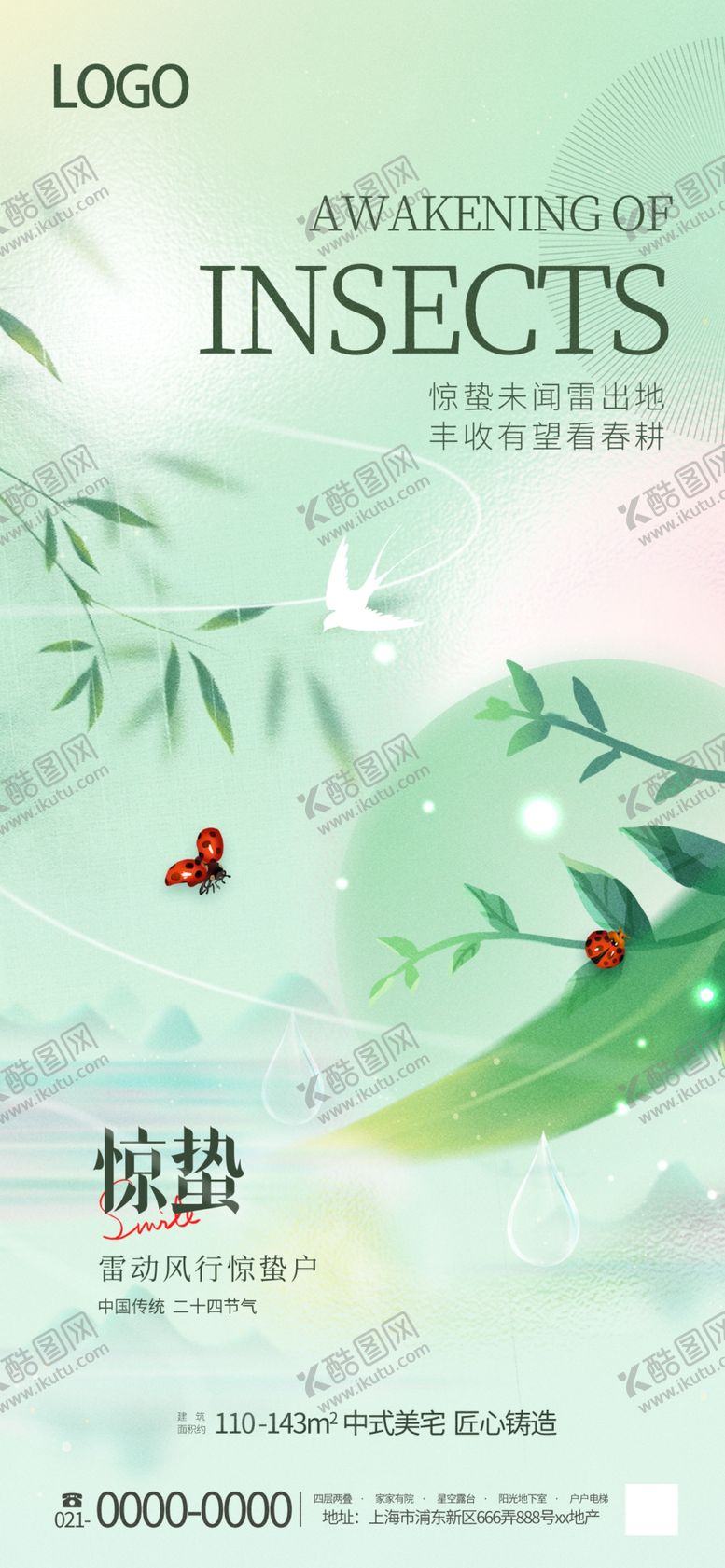 编号：55085501270217351747【酷图网】源文件下载-轻弥散创意惊蛰节气地产海报