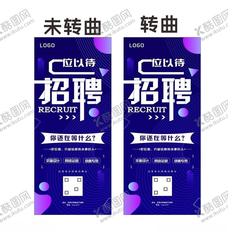 编号：83962210311038549529【酷图网】源文件下载-招聘展架