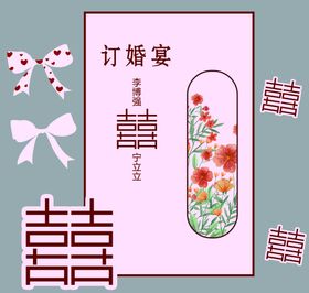 订婚宴