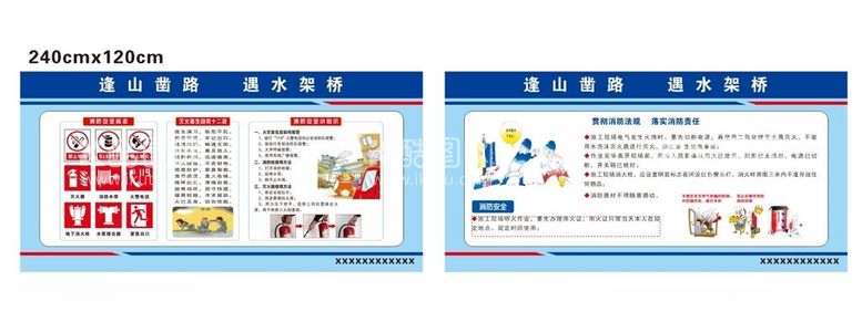 编号：17149011241415353367【酷图网】源文件下载-工地消防安全知识