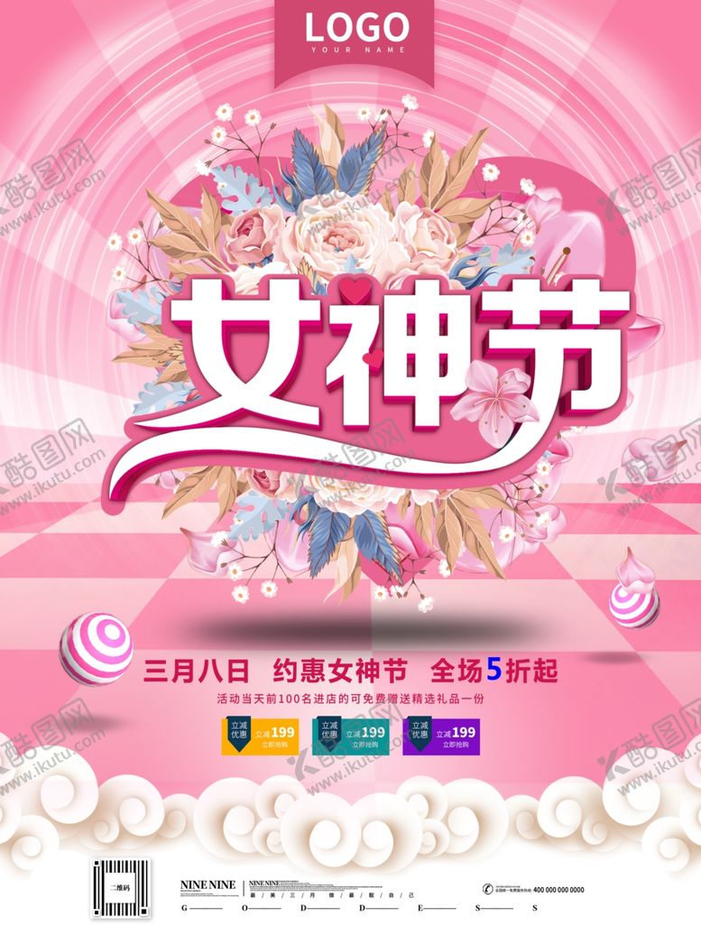 编号：86529210200324372815【酷图网】源文件下载-38女神节