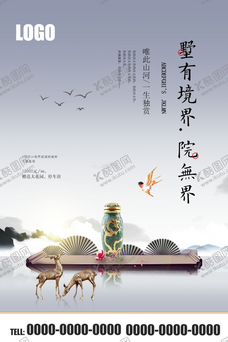 编号：75667609171309178803【酷图网】源文件下载-房产海报